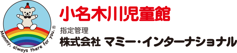 江東区小名木川児童館