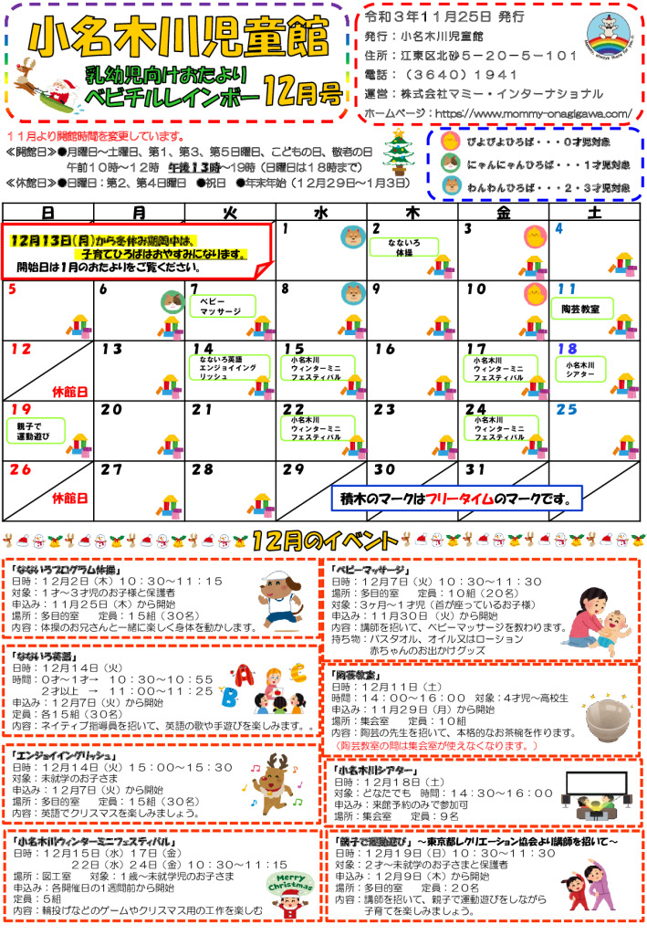 小名木川児童館乳幼児向けおたより2021.12月号ｂのサムネイル