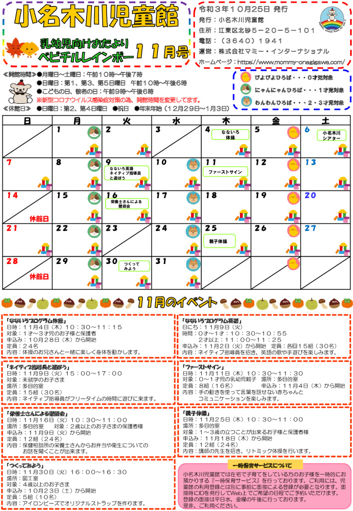 小名木川児童館乳幼児向けおたより2021.11月号のサムネイル