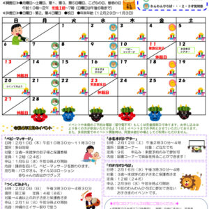 小名木川児童館乳幼児向けおたより2022.２月号のサムネイル