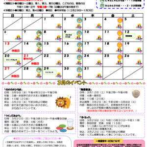 小名木川児童館乳幼児向けおたより2022.３月号のサムネイル