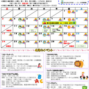 小名木川児童館乳幼児向けおたより2022.４月号のサムネイル