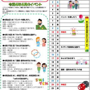 小名木川児童館乳幼児向けおたより2022.４月号小学生のサムネイル