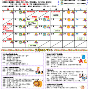 小名木川児童館おたより乳幼児向け　2022.５月号PDFのサムネイル