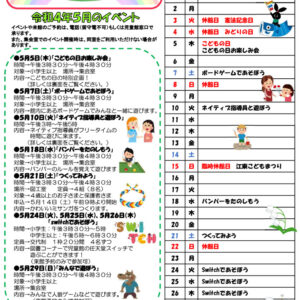 小名木川児童館おたより小学生向け　2022.５月号PDFのサムネイル