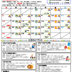 小名木川児童館おたより乳幼児向け2022.6月号のサムネイル