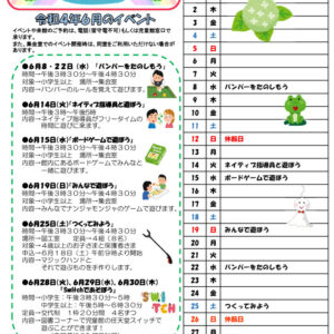 小名木川児童館おたより小学生向け2022.6月号のサムネイル