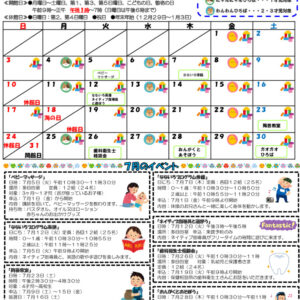 小名木川児童館乳幼児向けおたより2022.７月号のサムネイル