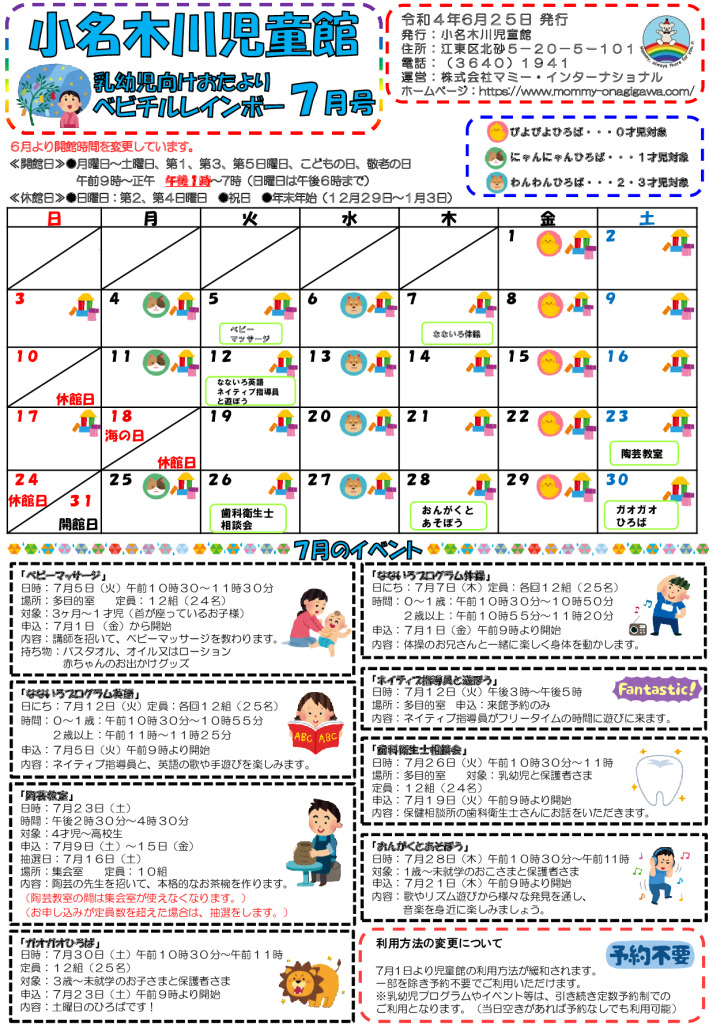 小名木川児童館乳幼児向けおたより2022.７月号のサムネイル