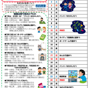 小名木川児童館小学校けおたより2022.７月号のサムネイル