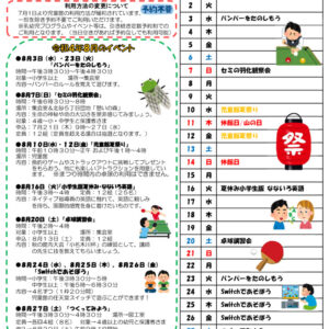 小名木川児童館おたより小学生向け2022.8月号PDFのサムネイル