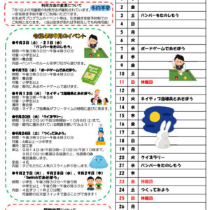 小名木川児童館おたより小学生向け2022.9月号PDFのサムネイル