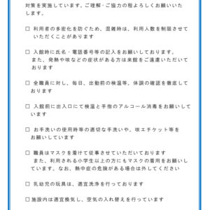 児童館の感染症拡大防止対策について（改訂版）のサムネイル