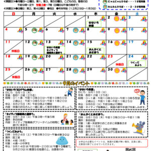小名木川児童館おたより乳幼児向け2022.9月号 PDFのサムネイル