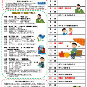 小名木川児童館おたより 小学生向け 2022.11月号のサムネイル