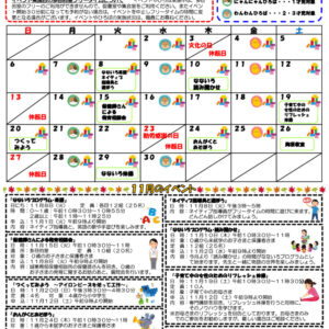 小名木川児童館おたより 乳幼児向け 2022.11月号のサムネイル