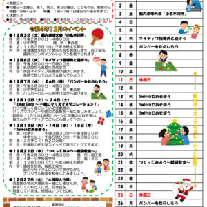 小名木川児童館おたより 小学生向け 2022.12月号のサムネイル