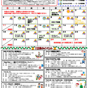 小名木川児童館おたより乳幼児向け2022.12月号 PDFのサムネイル