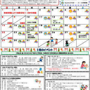 小名木川児童館乳幼児向けおたより2023.１月号のサムネイル