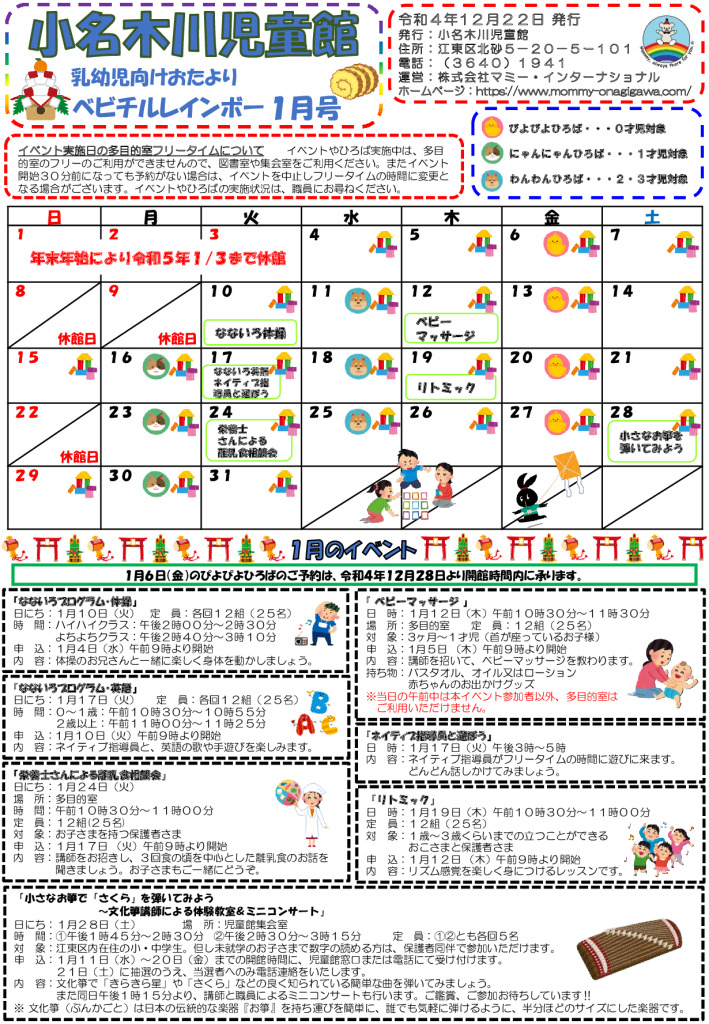 小名木川児童館乳幼児向けおたより2023.１月号のサムネイル