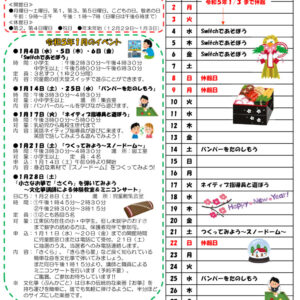 小名木川児童館おたより 小学生向け 2023.１月号のサムネイル