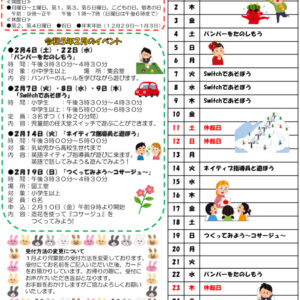 小名木川児童館小学生向けおたより2023.2月号のサムネイル