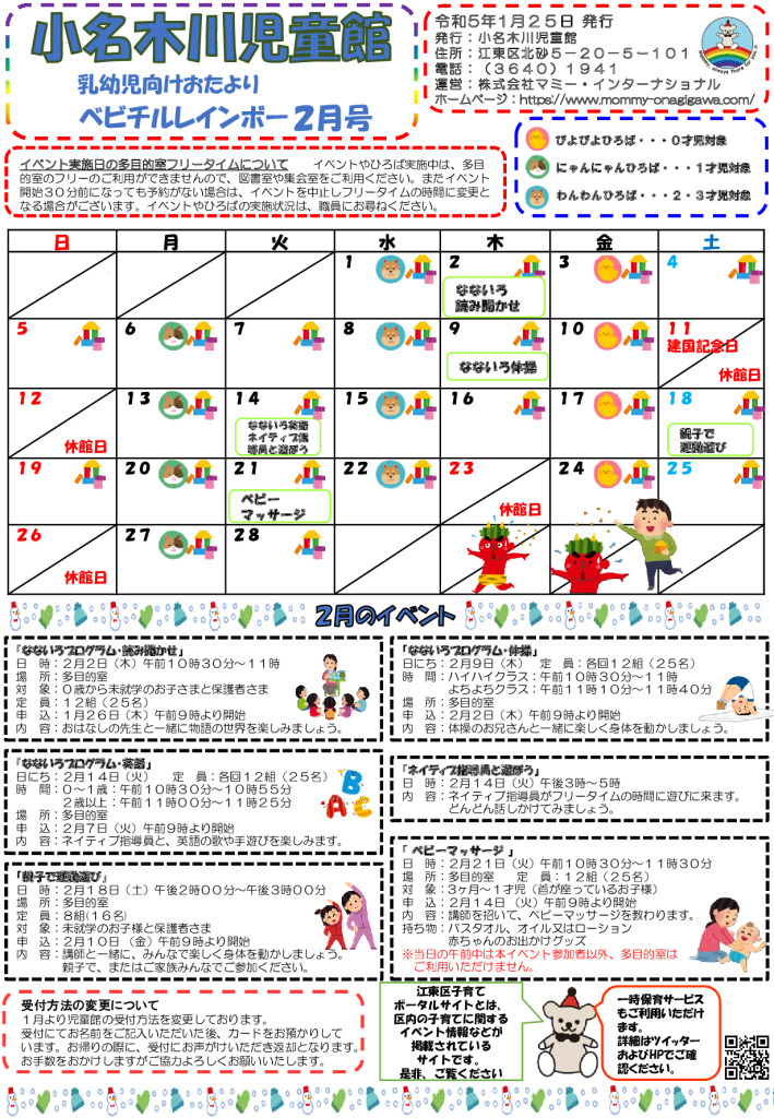 児童館乳幼児向けおたより２０２３．２月号　乳幼児向けのサムネイル