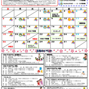 小名木川児童館おたより　乳幼児向け2023.3月号のサムネイル
