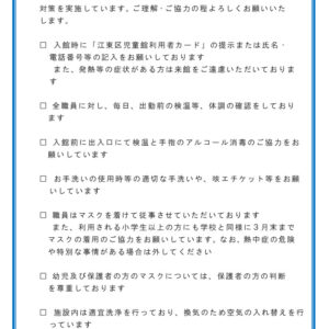 3月13日からの感染症対策についてのサムネイル
