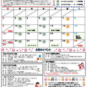 小名木川児童館おたより　乳幼児向け2023.4月号のサムネイル