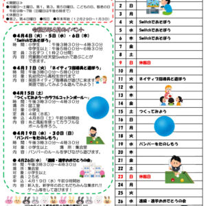 小名木川児童館おたより　小学生向け2023.4月号のサムネイル