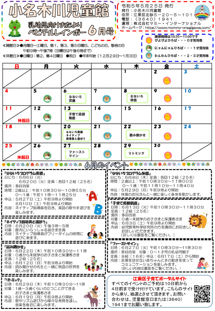 おたより2023.6月号　ベビチルレインボーのサムネイル
