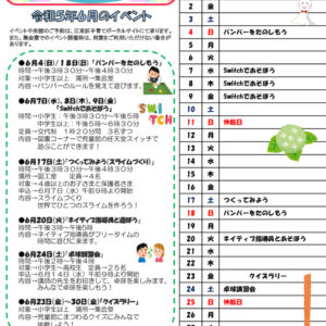 おたより2023.６月号　小中高向けのサムネイル