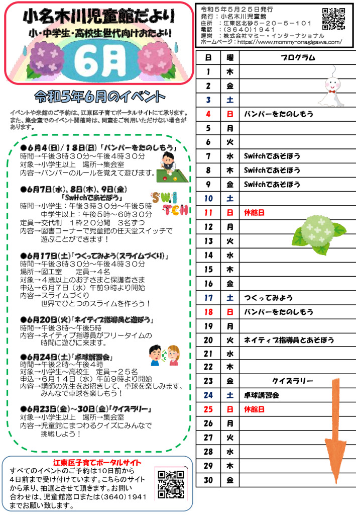 おたより2023.６月号　小中高向けのサムネイル