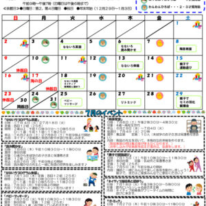 小名木川児童館乳幼児向けおたより2023.７月号のサムネイル