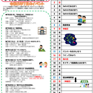 小名木川児童館小中高世代向けおたより2023のサムネイル