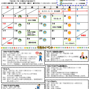 小名木川児童館おたより 23年９月号ベビチルのサムネイル