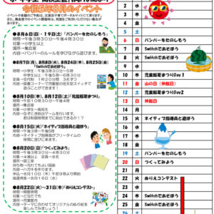 小名木川児童館乳幼児向けおたより2023.８月号（小中高生版）のサムネイル