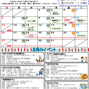 小名木川児童館乳幼児向けおたより2023.８月号（乳幼児版）のサムネイル