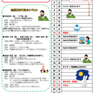 小名木川児童館おたより 23年９月号小中高生のサムネイル
