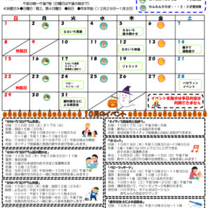 小名木川児童館おたより2023.10月号ベビチルレインボーのサムネイル