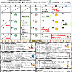 小名木川児童館おたよりベビチルレインボー 2023.11月号のサムネイル