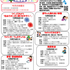 小名木川児童館おたより 2023.12月号 小中高生世代PDFexportのサムネイル