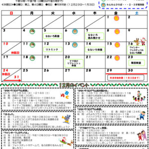 小名木川児童館おたより 2023.12月号ベビチルPDFexportのサムネイル