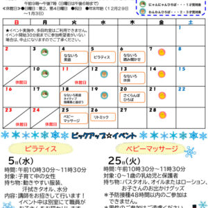 おたより2025.2月号ベビチル表のサムネイル