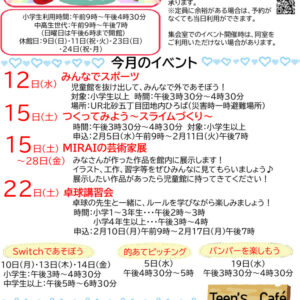 おたより2025.2月号中高生世代向けのサムネイル