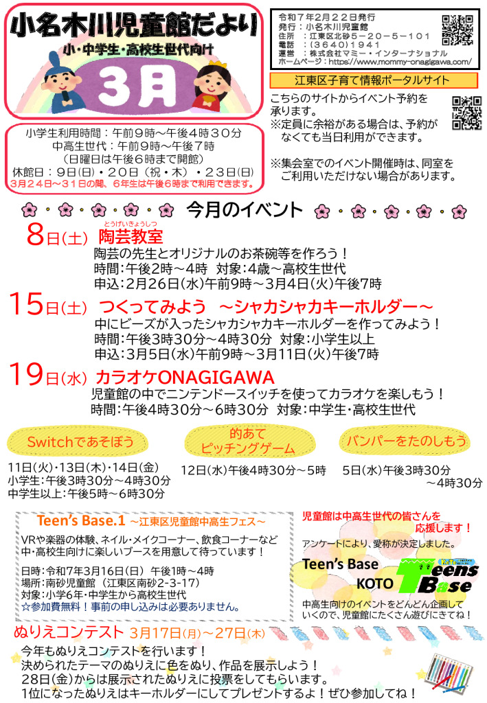 おたより2025.3月号　中高生のサムネイル
