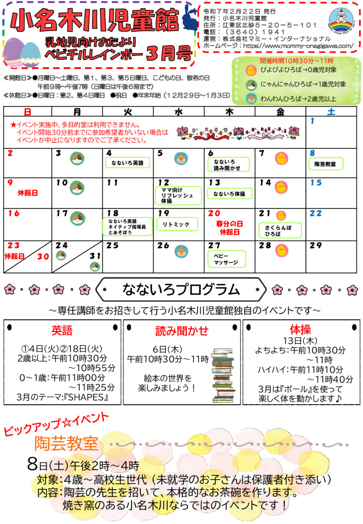 おたより2025.3月号　ベビチル表のサムネイル