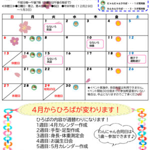 小名木川児童館ベビチルレインボー4月号表面のサムネイル