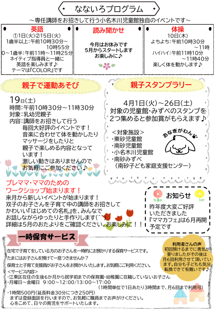 小名木川児童館ベビチルレインボー.4月号裏面のサムネイル